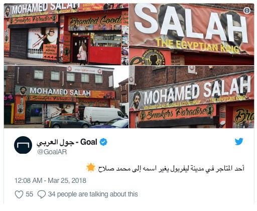 أحد المتاجر في مدينة ليفربول يغير اسمه إلى محمد صلاح
