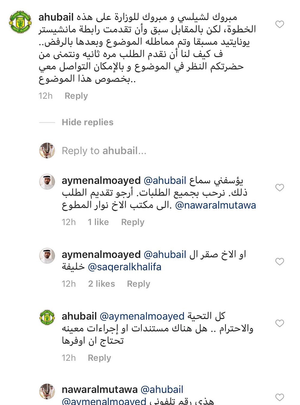 محادثة الوزير مع المواطن عمار حبيل 
