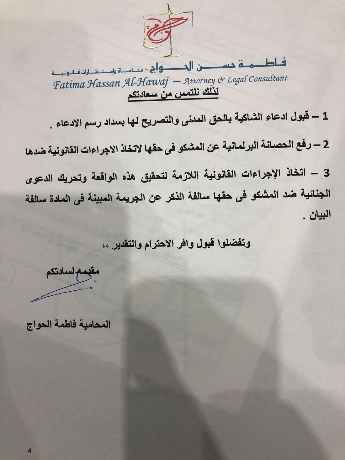 صورة من الشكوى